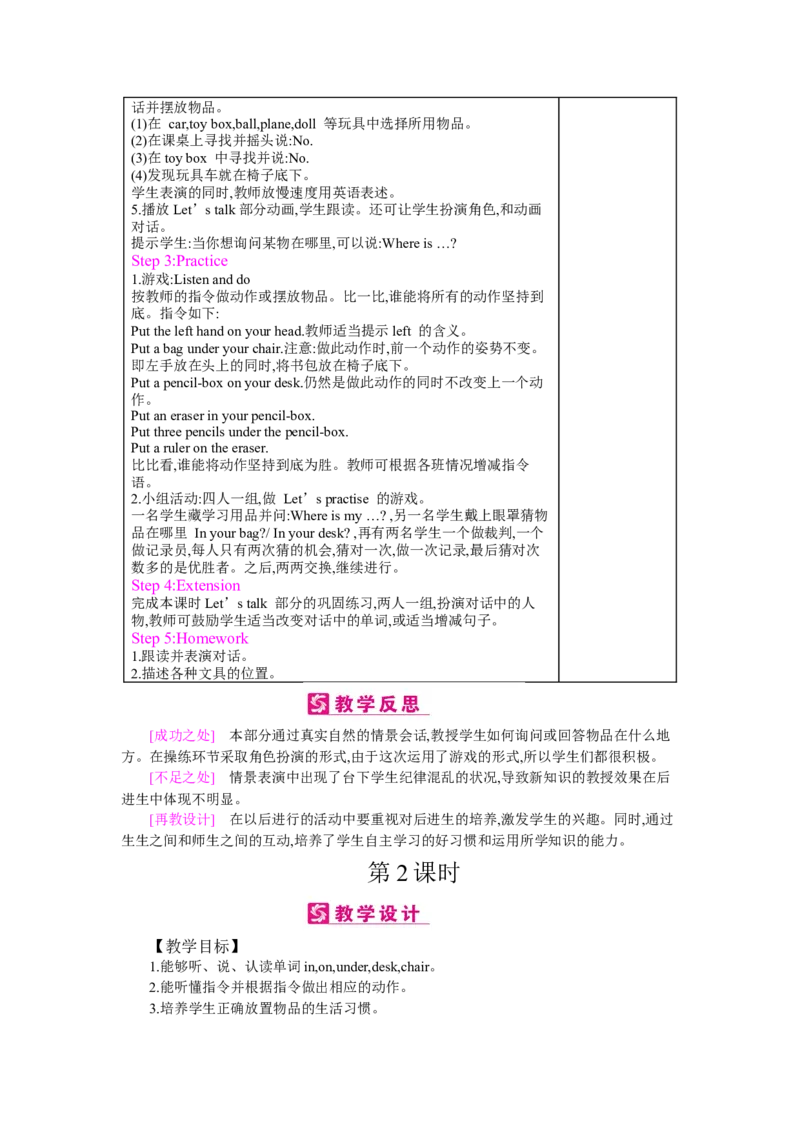Unit4Whereismycar？_26春四年级上下册人教版_四上英语合集人教版PEP英语四年级上册新教材（教学视频+课件+动画+音频+练习+教案）_19同步教案课件_人教pep3_3-6下册_《梓耕教育教案》