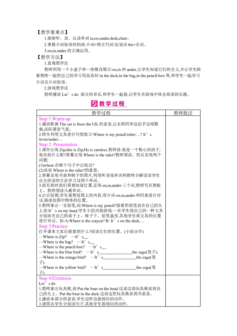 Unit4Whereismycar？_26春四年级上下册人教版_四上英语合集人教版PEP英语四年级上册新教材（教学视频+课件+动画+音频+练习+教案）_19同步教案课件_人教pep3_3-6下册_《梓耕教育教案》