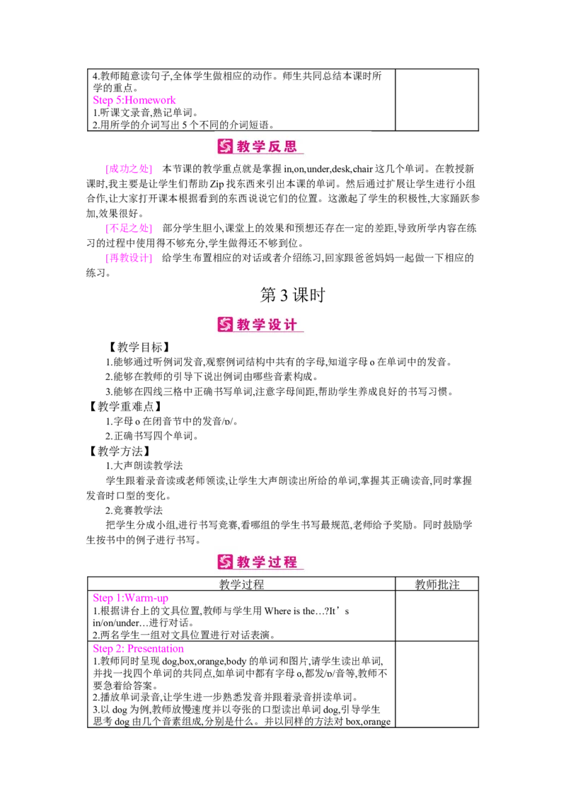 Unit4Whereismycar？_26春四年级上下册人教版_四上英语合集人教版PEP英语四年级上册新教材（教学视频+课件+动画+音频+练习+教案）_19同步教案课件_人教pep3_3-6下册_《梓耕教育教案》