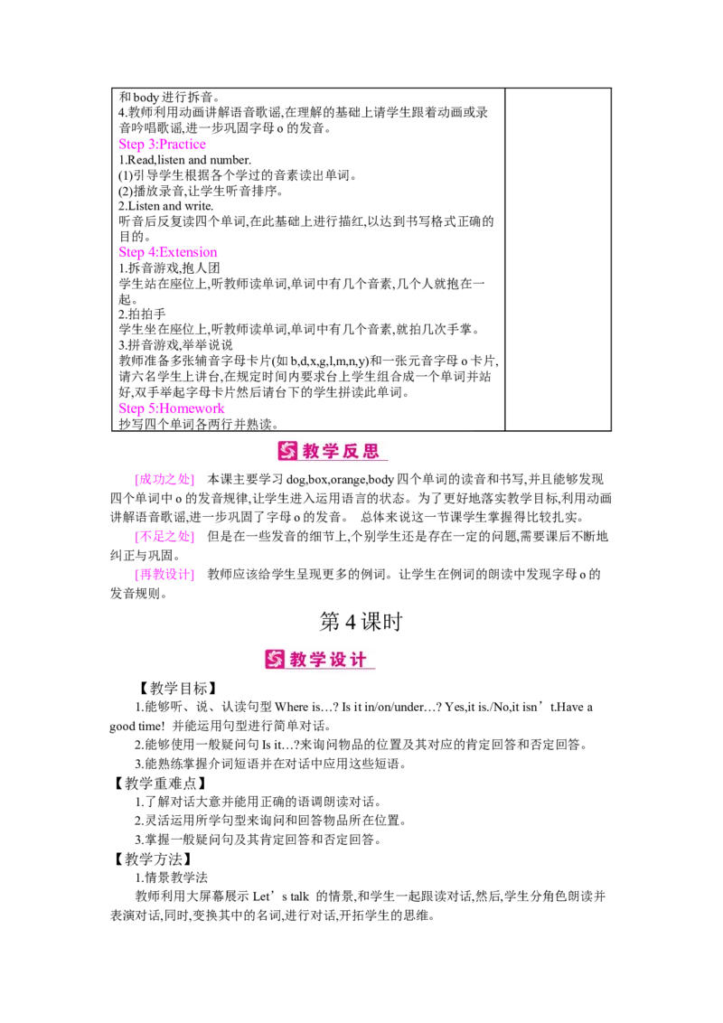 Unit4Whereismycar？_26春四年级上下册人教版_四上英语合集人教版PEP英语四年级上册新教材（教学视频+课件+动画+音频+练习+教案）_19同步教案课件_人教pep3_3-6下册_《梓耕教育教案》