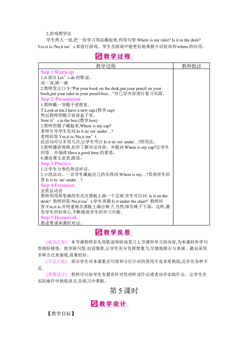 Unit4Whereismycar？_26春四年级上下册人教版_四上英语合集人教版PEP英语四年级上册新教材（教学视频+课件+动画+音频+练习+教案）_19同步教案课件_人教pep3_3-6下册_《梓耕教育教案》