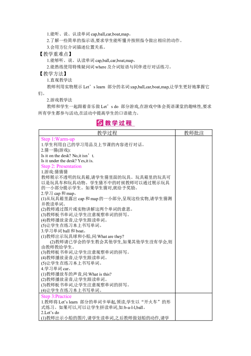 Unit4Whereismycar？_26春四年级上下册人教版_四上英语合集人教版PEP英语四年级上册新教材（教学视频+课件+动画+音频+练习+教案）_19同步教案课件_人教pep3_3-6下册_《梓耕教育教案》