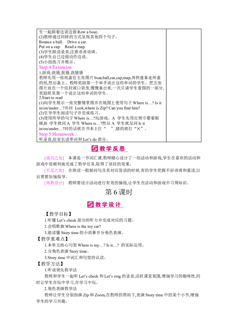 Unit4Whereismycar？_26春四年级上下册人教版_四上英语合集人教版PEP英语四年级上册新教材（教学视频+课件+动画+音频+练习+教案）_19同步教案课件_人教pep3_3-6下册_《梓耕教育教案》