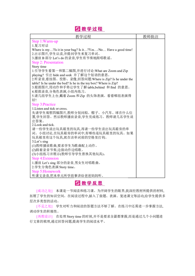 Unit4Whereismycar？_26春四年级上下册人教版_四上英语合集人教版PEP英语四年级上册新教材（教学视频+课件+动画+音频+练习+教案）_19同步教案课件_人教pep3_3-6下册_《梓耕教育教案》