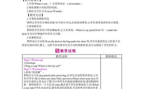 Unit4Whereismycar？_26春四年级上下册人教版_四上英语合集人教版PEP英语四年级上册新教材（教学视频+课件+动画+音频+练习+教案）_19同步教案课件_人教pep3_3-6下册_《梓耕教育教案》