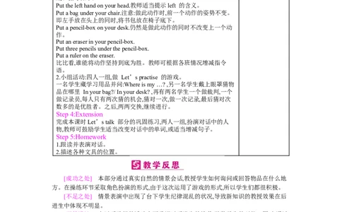 Unit4Whereismycar？_26春四年级上下册人教版_四上英语合集人教版PEP英语四年级上册新教材（教学视频+课件+动画+音频+练习+教案）_19同步教案课件_人教pep3_3-6下册_《梓耕教育教案》