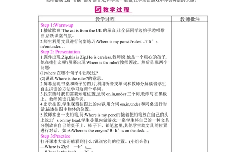 Unit4Whereismycar？_26春四年级上下册人教版_四上英语合集人教版PEP英语四年级上册新教材（教学视频+课件+动画+音频+练习+教案）_19同步教案课件_人教pep3_3-6下册_《梓耕教育教案》