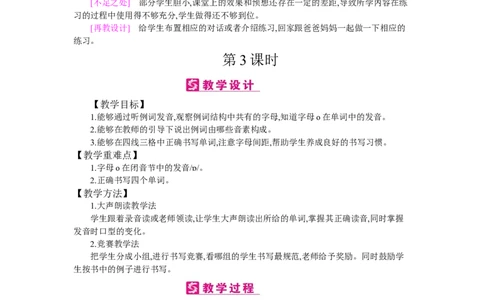 Unit4Whereismycar？_26春四年级上下册人教版_四上英语合集人教版PEP英语四年级上册新教材（教学视频+课件+动画+音频+练习+教案）_19同步教案课件_人教pep3_3-6下册_《梓耕教育教案》