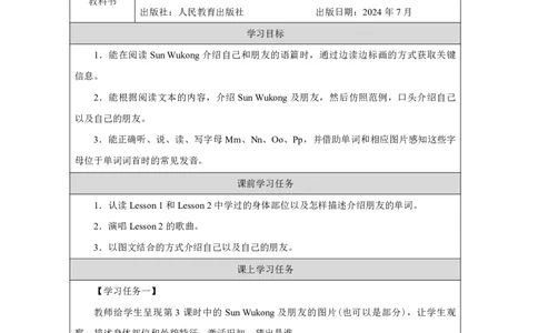 Unit_4_Friends（第三课时）_学习任务单_26春四年级上下册人教版_四上英语合集人教版PEP英语四年级上册新教材（教学视频+课件+动画+音频+练习+教案）_17练习资料_《小学英语》_3年级上册