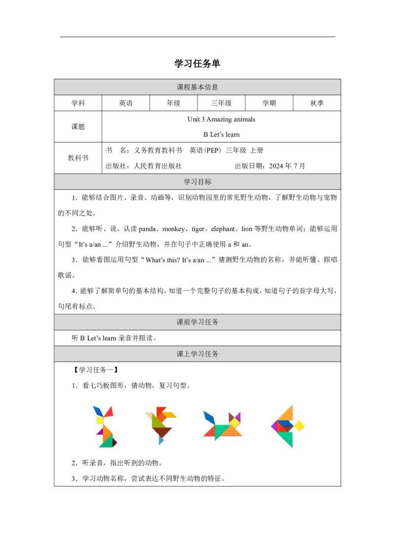 Unit_3_Amazing_animals（第五课时）_学习任务单_26春四年级上下册人教版_四上英语合集人教版PEP英语四年级上册新教材（教学视频+课件+动画+音频+练习+教案）_17练习资料_《小学英语》