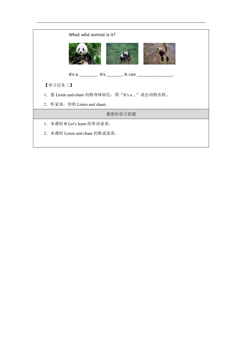 Unit_3_Amazing_animals（第五课时）_学习任务单_26春四年级上下册人教版_四上英语合集人教版PEP英语四年级上册新教材（教学视频+课件+动画+音频+练习+教案）_17练习资料_《小学英语》