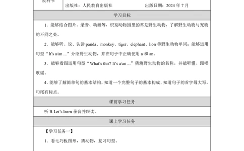 Unit_3_Amazing_animals（第五课时）_学习任务单_26春四年级上下册人教版_四上英语合集人教版PEP英语四年级上册新教材（教学视频+课件+动画+音频+练习+教案）_17练习资料_《小学英语》