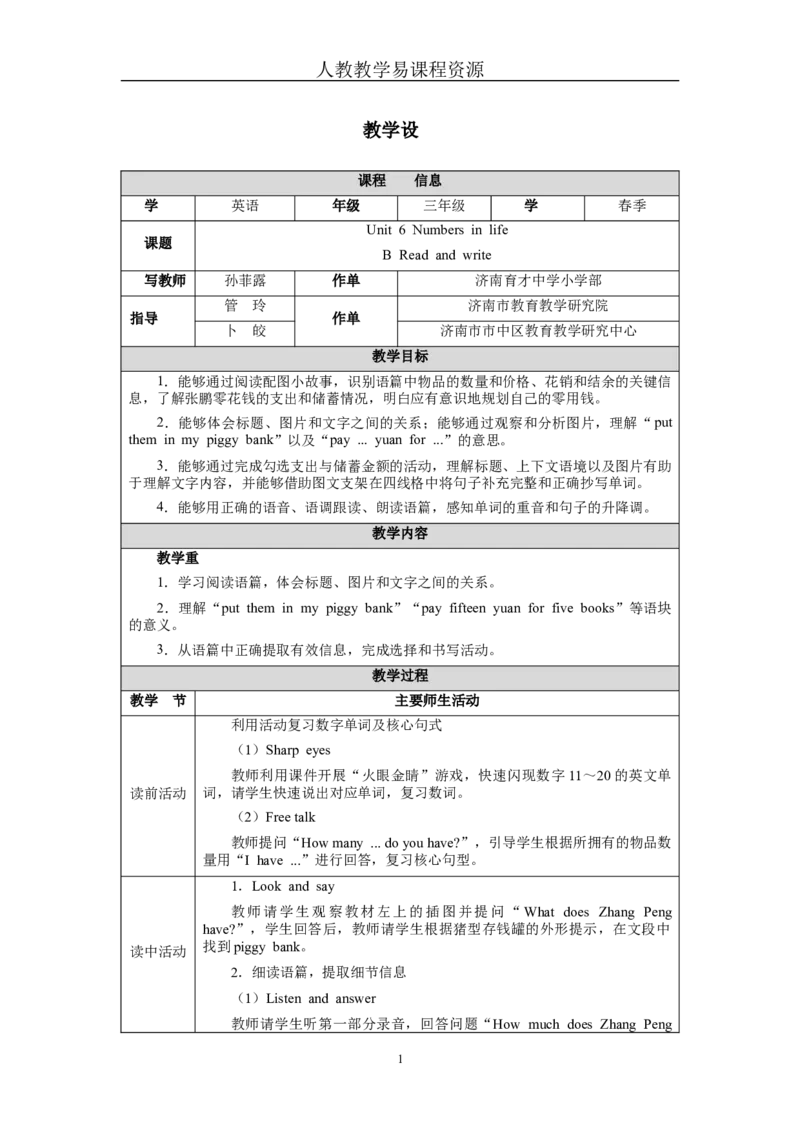 Unit6Lesson6_26春四年级上下册人教版_四上英语合集人教版PEP英语四年级上册新教材（教学视频+课件+动画+音频+练习+教案）_19同步教案课件_人教pep3_3-6下册_《三下新教材教案》25春