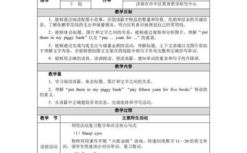 Unit6Lesson6_26春四年级上下册人教版_四上英语合集人教版PEP英语四年级上册新教材（教学视频+课件+动画+音频+练习+教案）_19同步教案课件_人教pep3_3-6下册_《三下新教材教案》25春