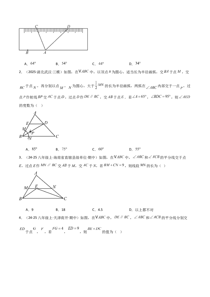 专题02三角形中的倒角模型之平分平行（射影）构等腰、角平分线第二定理模型（几何模型讲义）数学人教版（学生版）_初中数学_八年级数学上册（人教版）_常见几何模型全归纳-V13_2026版