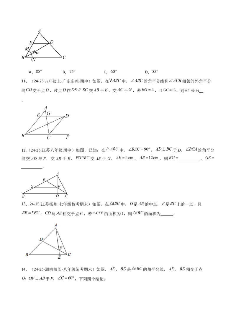 专题02三角形中的倒角模型之平分平行（射影）构等腰、角平分线第二定理模型（几何模型讲义）数学人教版（学生版）_初中数学_八年级数学上册（人教版）_常见几何模型全归纳-V13_2026版