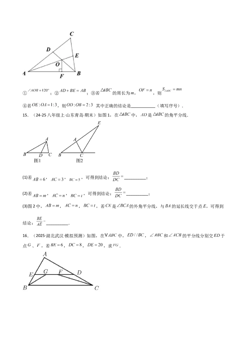 专题02三角形中的倒角模型之平分平行（射影）构等腰、角平分线第二定理模型（几何模型讲义）数学人教版（学生版）_初中数学_八年级数学上册（人教版）_常见几何模型全归纳-V13_2026版