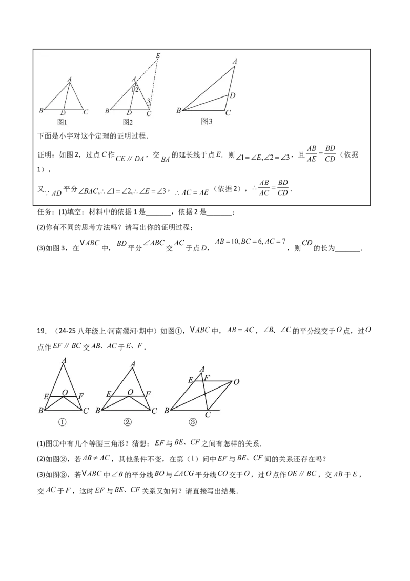 专题02三角形中的倒角模型之平分平行（射影）构等腰、角平分线第二定理模型（几何模型讲义）数学人教版（学生版）_初中数学_八年级数学上册（人教版）_常见几何模型全归纳-V13_2026版