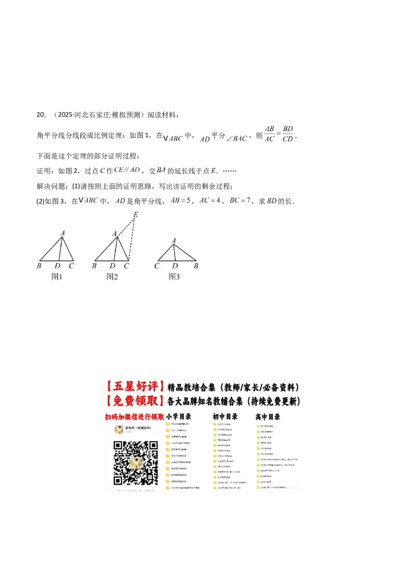 专题02三角形中的倒角模型之平分平行（射影）构等腰、角平分线第二定理模型（几何模型讲义）数学人教版（学生版）_初中数学_八年级数学上册（人教版）_常见几何模型全归纳-V13_2026版