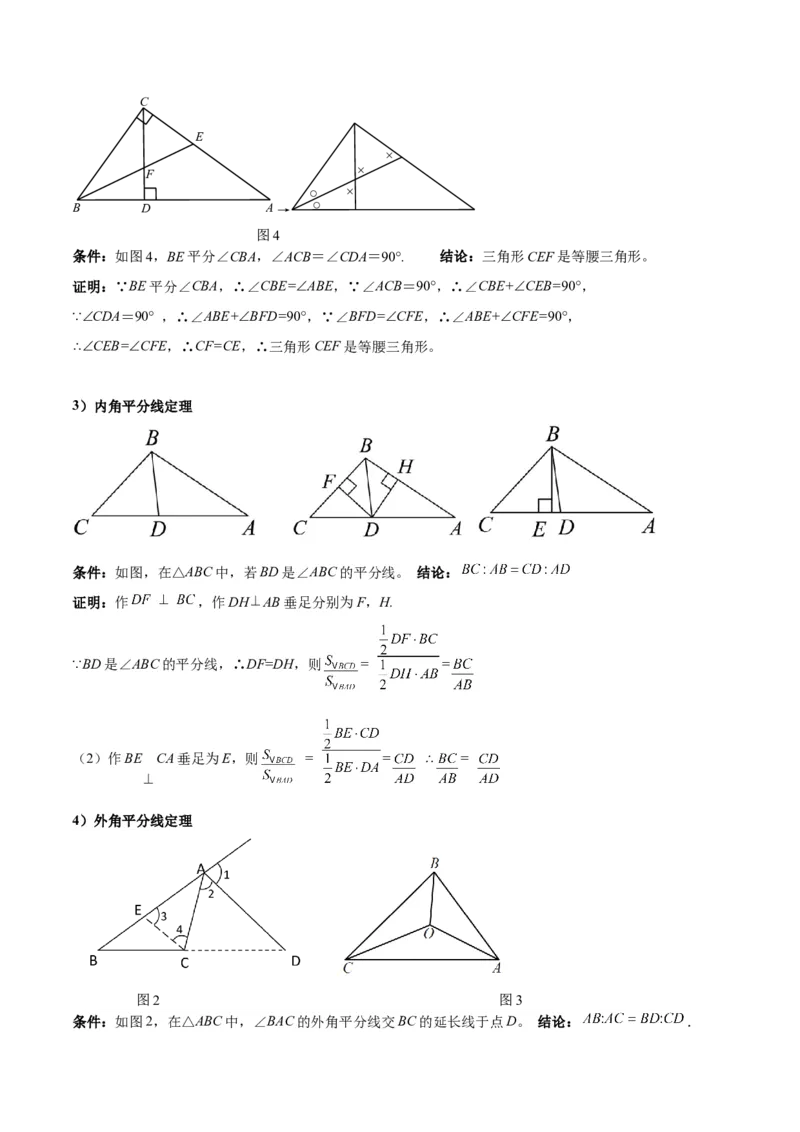 专题02三角形中的倒角模型之平分平行（射影）构等腰、角平分线第二定理模型（几何模型讲义）数学人教版（学生版）_初中数学_八年级数学上册（人教版）_常见几何模型全归纳-V13_2026版