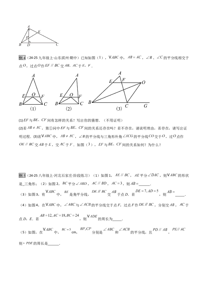 专题02三角形中的倒角模型之平分平行（射影）构等腰、角平分线第二定理模型（几何模型讲义）数学人教版（学生版）_初中数学_八年级数学上册（人教版）_常见几何模型全归纳-V13_2026版