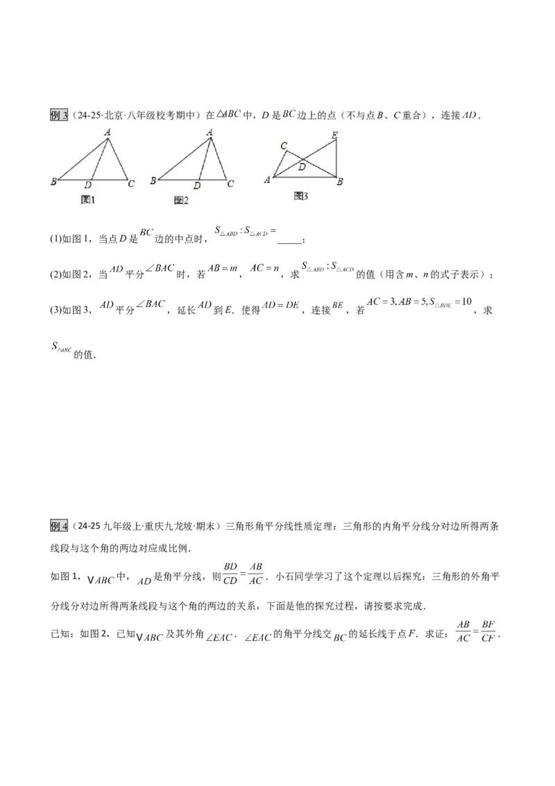 专题02三角形中的倒角模型之平分平行（射影）构等腰、角平分线第二定理模型（几何模型讲义）数学人教版（学生版）_初中数学_八年级数学上册（人教版）_常见几何模型全归纳-V13_2026版