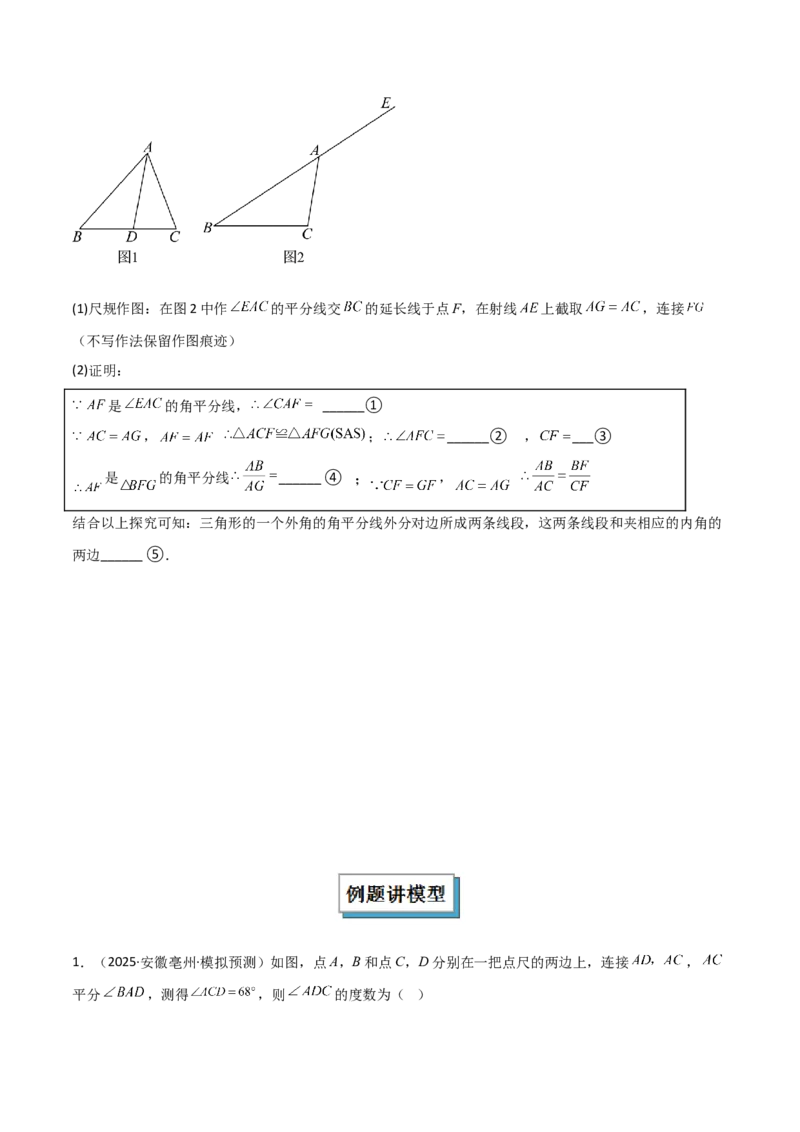 专题02三角形中的倒角模型之平分平行（射影）构等腰、角平分线第二定理模型（几何模型讲义）数学人教版（学生版）_初中数学_八年级数学上册（人教版）_常见几何模型全归纳-V13_2026版