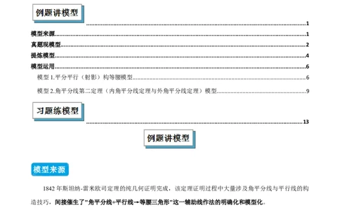 专题02三角形中的倒角模型之平分平行（射影）构等腰、角平分线第二定理模型（几何模型讲义）数学人教版（学生版）_初中数学_八年级数学上册（人教版）_常见几何模型全归纳-V13_2026版