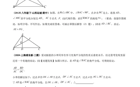 专题02三角形中的倒角模型之平分平行（射影）构等腰、角平分线第二定理模型（几何模型讲义）数学人教版（学生版）_初中数学_八年级数学上册（人教版）_常见几何模型全归纳-V13_2026版