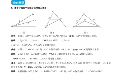 专题02三角形中的倒角模型之平分平行（射影）构等腰、角平分线第二定理模型（几何模型讲义）数学人教版（学生版）_初中数学_八年级数学上册（人教版）_常见几何模型全归纳-V13_2026版