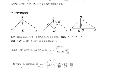 专题02三角形中的倒角模型之平分平行（射影）构等腰、角平分线第二定理模型（几何模型讲义）数学人教版（学生版）_初中数学_八年级数学上册（人教版）_常见几何模型全归纳-V13_2026版