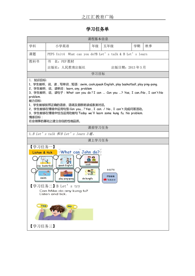 B-学习任务单_26春四年级上下册人教版_四上英语合集人教版PEP英语四年级上册新教材（教学视频+课件+动画+音频+练习+教案）_17练习资料_小学英语（预习复习资料大礼包）_Unit4_779