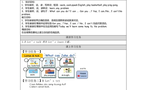 B-学习任务单_26春四年级上下册人教版_四上英语合集人教版PEP英语四年级上册新教材（教学视频+课件+动画+音频+练习+教案）_17练习资料_小学英语（预习复习资料大礼包）_Unit4_779