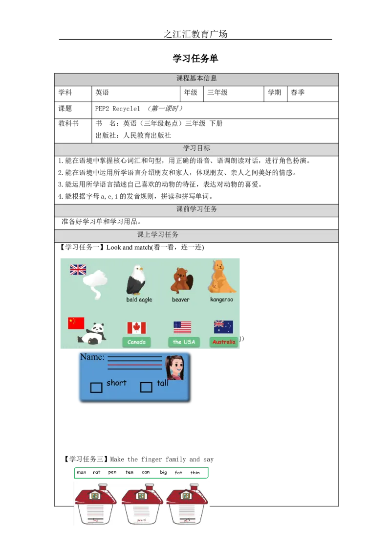 Recycle_1-学习任务单_26春四年级上下册人教版_四上英语合集人教版PEP英语四年级上册新教材（教学视频+课件+动画+音频+练习+教案）_17练习资料_小学英语（预习复习资料大礼包）_Unit3