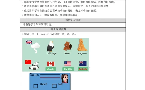 Recycle_1-学习任务单_26春四年级上下册人教版_四上英语合集人教版PEP英语四年级上册新教材（教学视频+课件+动画+音频+练习+教案）_17练习资料_小学英语（预习复习资料大礼包）_Unit3