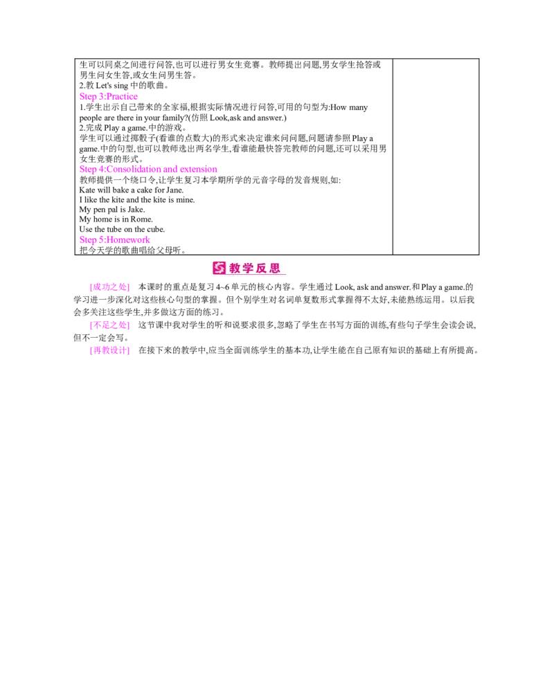 Recycle2_26春四年级上下册人教版_四上英语合集人教版PEP英语四年级上册新教材（教学视频+课件+动画+音频+练习+教案）_19同步教案课件_人教pep3_小学英语PEP单独教案（3-6年级上下册）_281