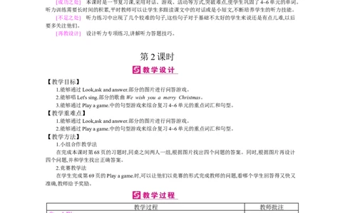 Recycle2_26春四年级上下册人教版_四上英语合集人教版PEP英语四年级上册新教材（教学视频+课件+动画+音频+练习+教案）_19同步教案课件_人教pep3_小学英语PEP单独教案（3-6年级上下册）_281