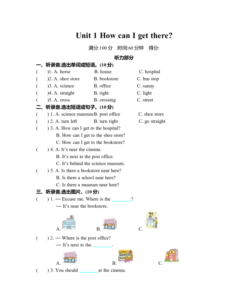 Unit1单元测试卷_26春四年级上下册人教版_四上英语合集人教版PEP英语四年级上册新教材（教学视频+课件+动画+音频+练习+教案）_19同步教案课件_人教pep3_3-6年级上册_单元资料汇总
