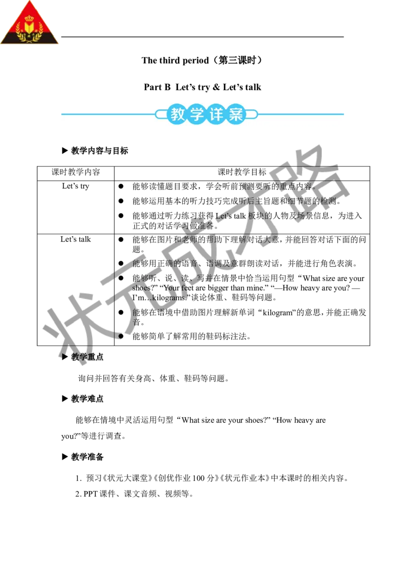 Thethirdperiod（第三课时）_26春四年级上下册人教版_四上英语合集人教版PEP英语四年级上册新教材（教学视频+课件+动画+音频+练习+教案）_19同步教案课件_人教pep3_3-6下册_6年级下册_Unit1