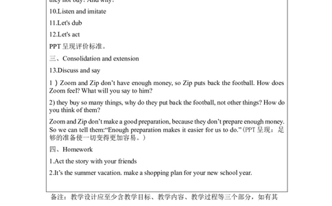 C-教学设计_26春四年级上下册人教版_四上英语合集人教版PEP英语四年级上册新教材（教学视频+课件+动画+音频+练习+教案）_19同步教案课件_人教pep3_3-6上册_《之江汇教案》24秋新教材_577
