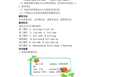 Unit5单元概述与课时安排_26春四年级上下册人教版_四上英语合集人教版PEP英语四年级上册新教材（教学视频+课件+动画+音频+练习+教案）_19同步教案课件_人教pep3_3-6年级下册_4年级下册