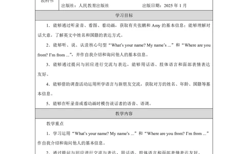 Unit1PartAHowdowegreetnewpeople_Unit1Meetingnewpeople（第一课时）_教学设计1_26春四年级上下册人教版_19同步教案课件_人教pep3_小学英语PEP单独教案（3-6年级上下册）_3-6下册_Unit1