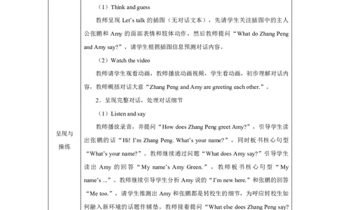 Unit1PartAHowdowegreetnewpeople_Unit1Meetingnewpeople（第一课时）_教学设计1_26春四年级上下册人教版_19同步教案课件_人教pep3_小学英语PEP单独教案（3-6年级上下册）_3-6下册_Unit1