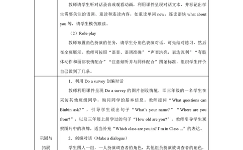 Unit1PartAHowdowegreetnewpeople_Unit1Meetingnewpeople（第一课时）_教学设计1_26春四年级上下册人教版_19同步教案课件_人教pep3_小学英语PEP单独教案（3-6年级上下册）_3-6下册_Unit1