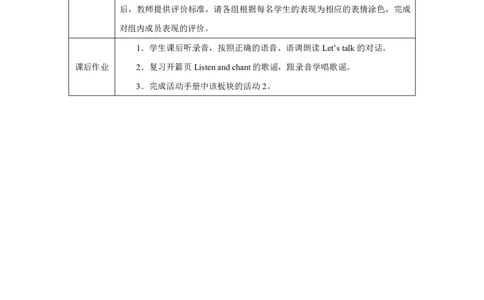 Unit1PartAHowdowegreetnewpeople_Unit1Meetingnewpeople（第一课时）_教学设计1_26春四年级上下册人教版_19同步教案课件_人教pep3_小学英语PEP单独教案（3-6年级上下册）_3-6下册_Unit1