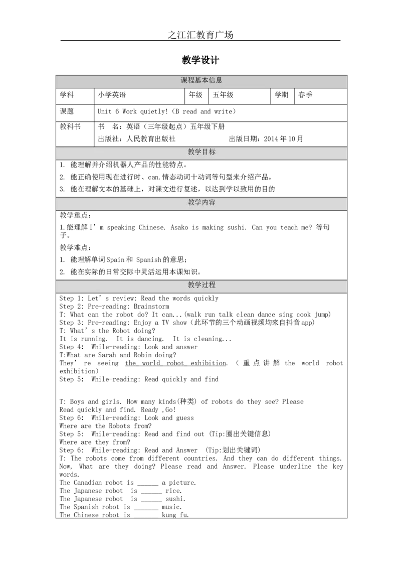 B-教学设计(2)_26春四年级上下册人教版_四上英语合集人教版PEP英语四年级上册新教材（教学视频+课件+动画+音频+练习+教案）_19同步教案课件_人教pep3_3-6下册_《之江汇教案》_5年级下册_533