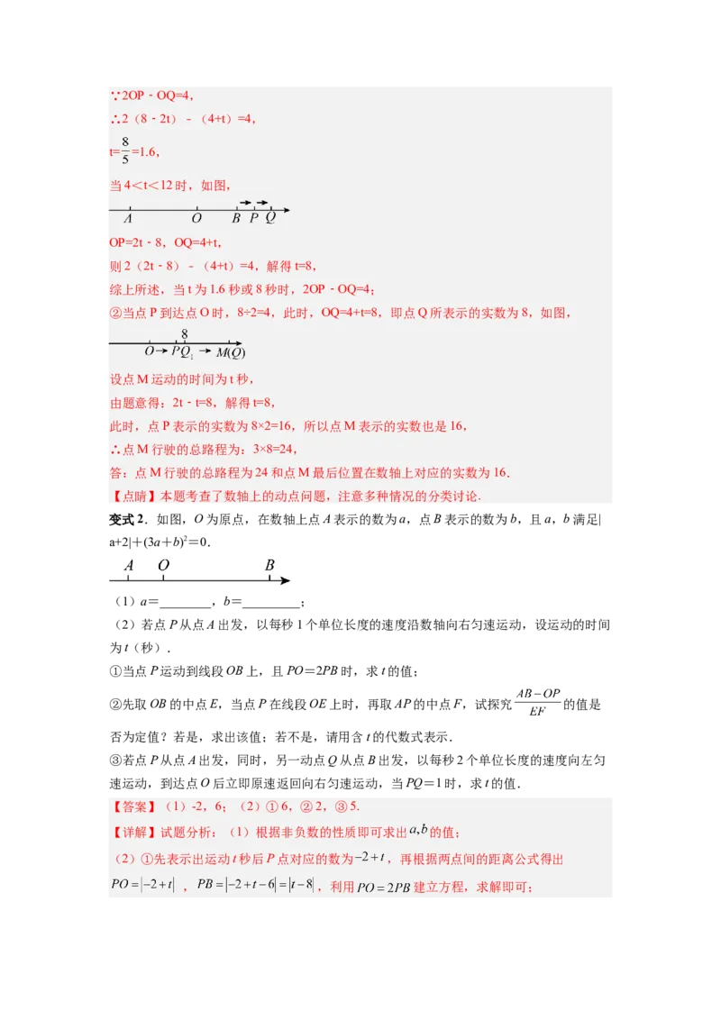 专题01数轴的五种考法全梳理（高频与压轴题型）（解析版）_初中数学_七年级数学上册（人教版）_专项练习