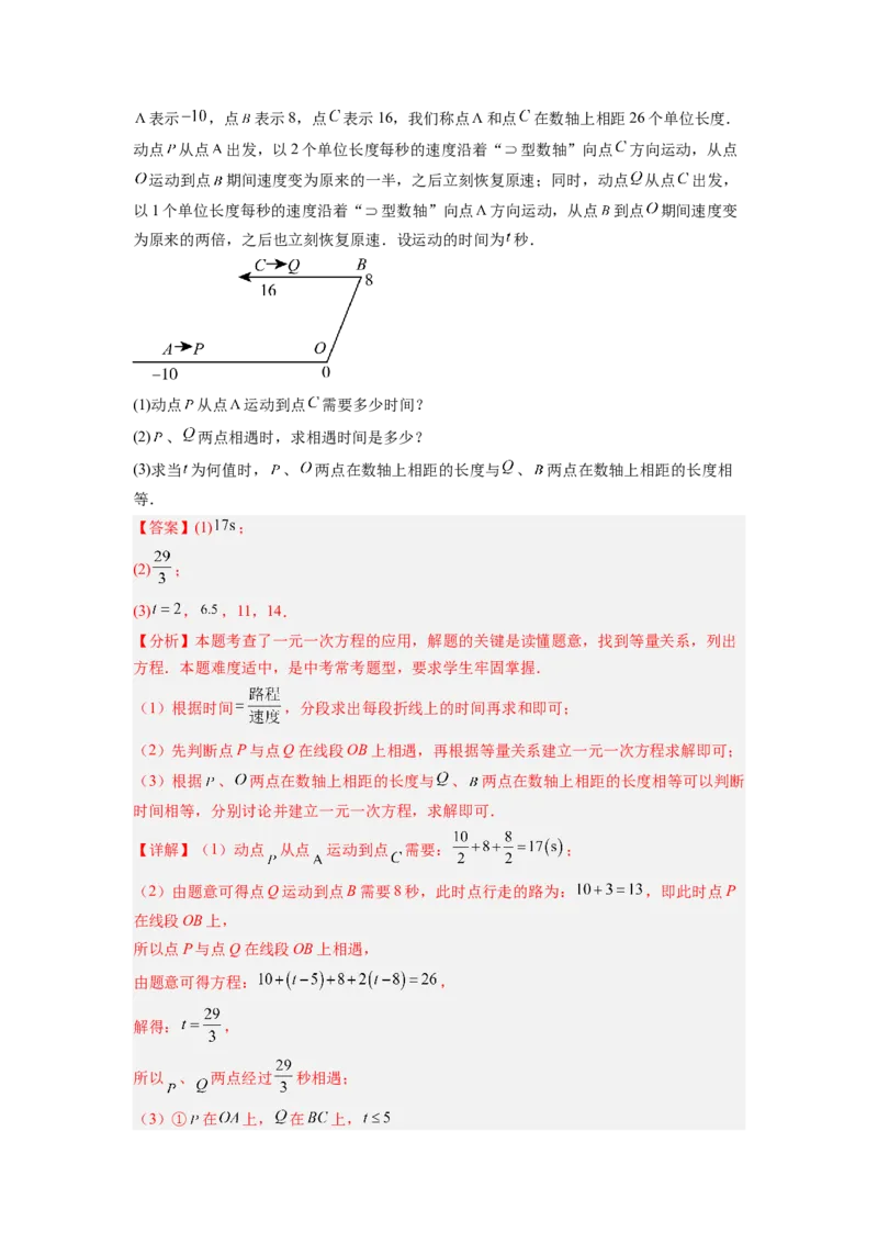 专题01数轴的五种考法全梳理（高频与压轴题型）（解析版）_初中数学_七年级数学上册（人教版）_专项练习