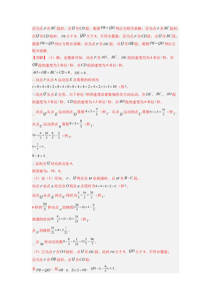 专题01数轴的五种考法全梳理（高频与压轴题型）（解析版）_初中数学_七年级数学上册（人教版）_专项练习