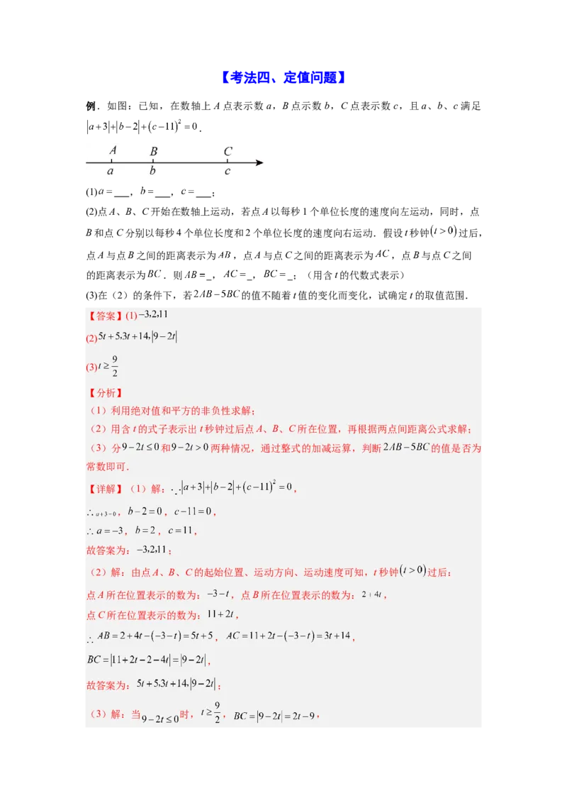 专题01数轴的五种考法全梳理（高频与压轴题型）（解析版）_初中数学_七年级数学上册（人教版）_专项练习